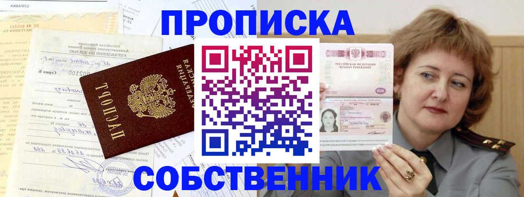 прописка от собственника в Удмуртии