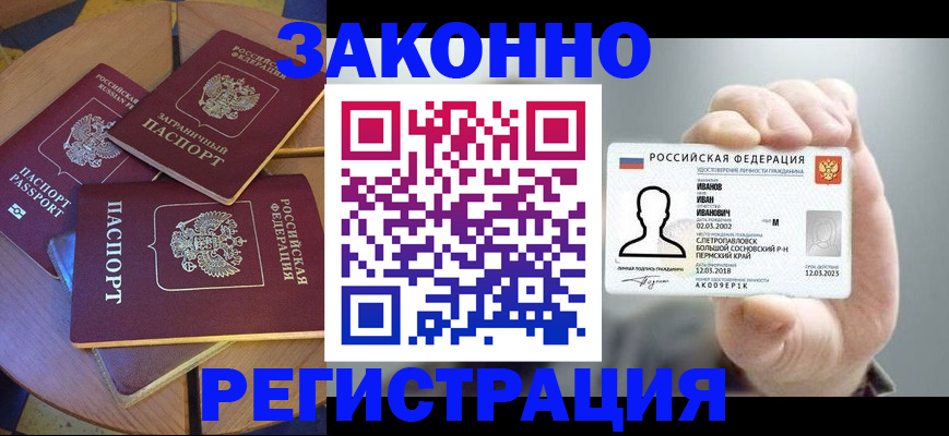 прописка для кредита в Удмуртии