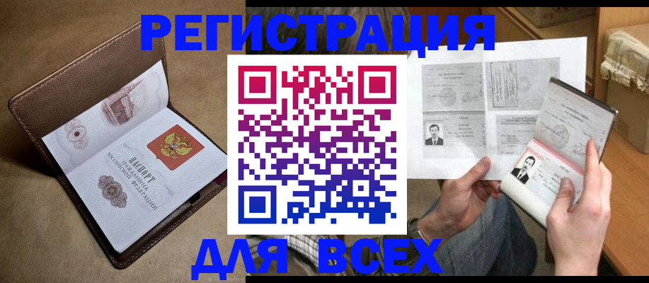 временная регистрация поиск в Удмуртии
