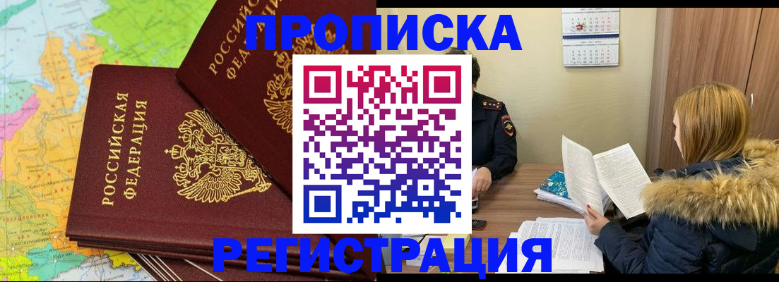 временная регистрация поиск в Удмуртии