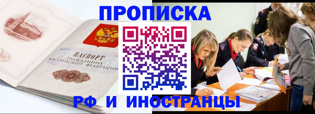 временная регистрация купить в Удмуртии